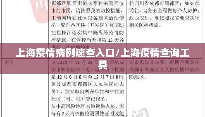 上海疫情病例速查入口/上海疫情查询工具