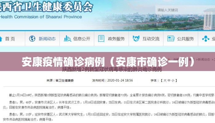 安康疫情确诊病例（安康市确诊一例）