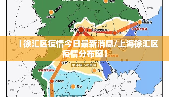 【徐汇区疫情今日最新消息/上海徐汇区疫情分布图】
