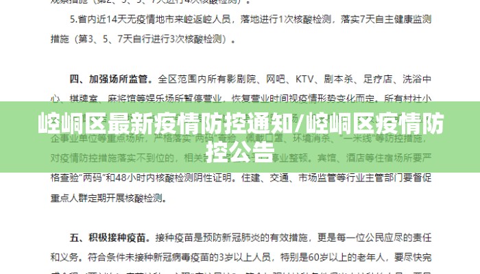 崆峒区最新疫情防控通知/崆峒区疫情防控公告