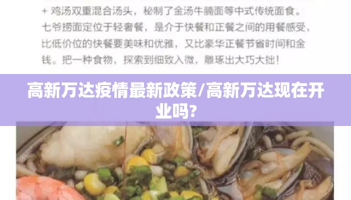 高新万达疫情最新政策/高新万达现在开业吗?