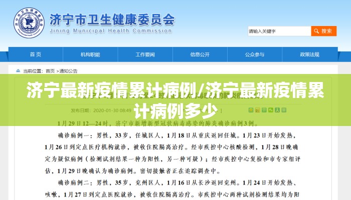 济宁最新疫情累计病例/济宁最新疫情累计病例多少