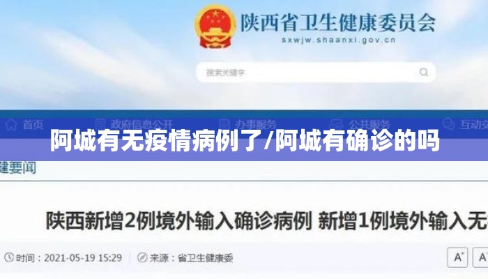 阿城有无疫情病例了/阿城有确诊的吗