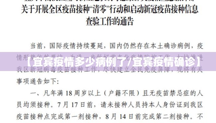 【宜宾疫情多少病例了/宜宾疫情确诊】