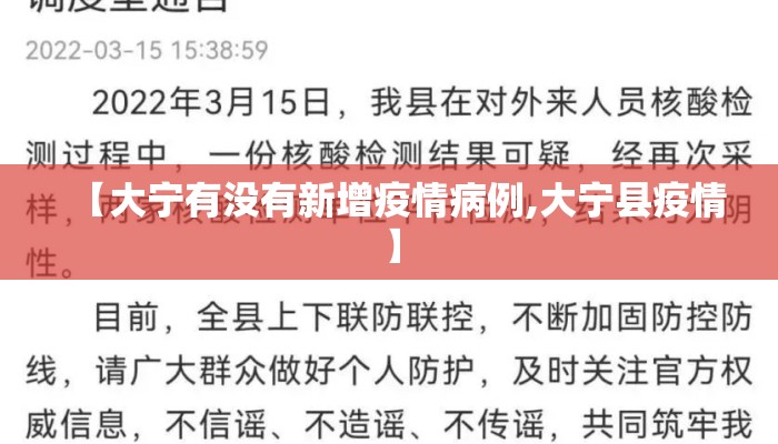 【大宁有没有新增疫情病例,大宁县疫情】
