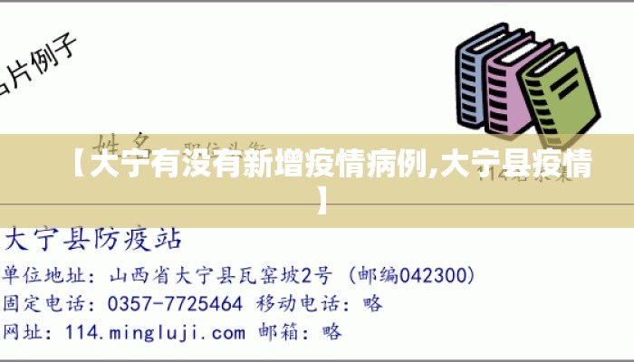 【大宁有没有新增疫情病例,大宁县疫情】