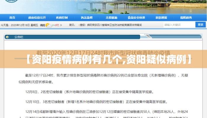 【资阳疫情病例有几个,资阳疑似病例】