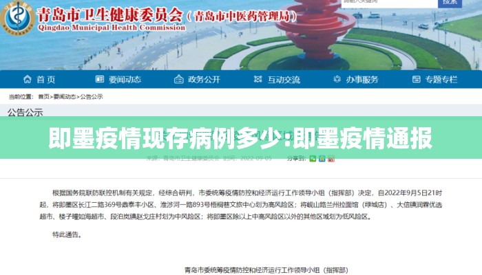 即墨疫情现存病例多少:即墨疫情通报