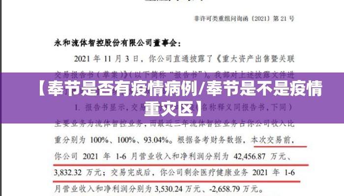 【奉节是否有疫情病例/奉节是不是疫情重灾区】