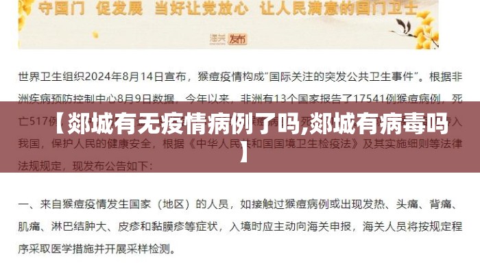 【郯城有无疫情病例了吗,郯城有病毒吗】