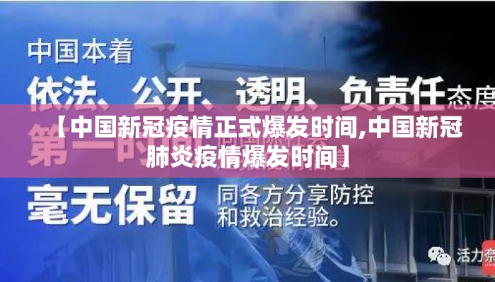 【中国新冠疫情正式爆发时间,中国新冠肺炎疫情爆发时间】