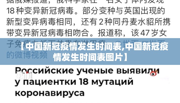 【中国新冠疫情发生时间表,中国新冠疫情发生时间表图片】