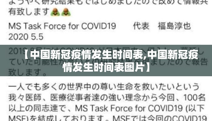【中国新冠疫情发生时间表,中国新冠疫情发生时间表图片】