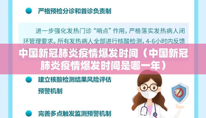 中国新冠肺炎疫情爆发时间（中国新冠肺炎疫情爆发时间是哪一年）