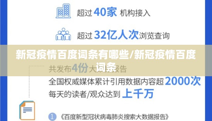 新冠疫情百度词条有哪些/新冠疫情百度词条