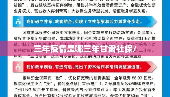 三年疫情是哪三年甘肃社保/