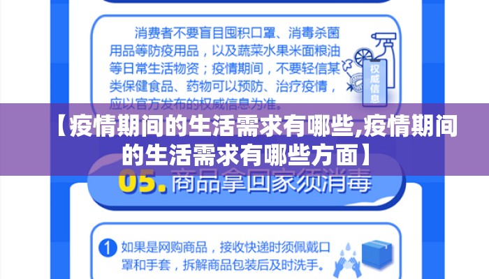 【疫情期间的生活需求有哪些,疫情期间的生活需求有哪些方面】