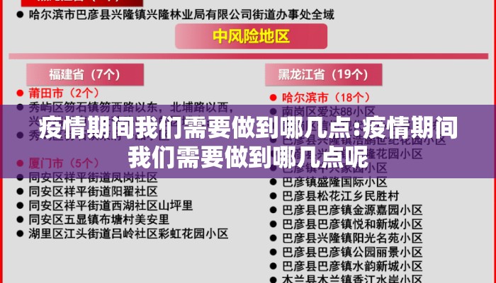 疫情期间我们需要做到哪几点:疫情期间我们需要做到哪几点呢