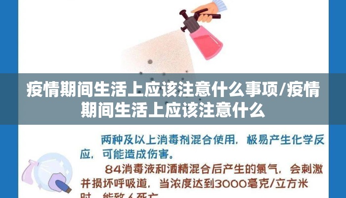 疫情期间生活上应该注意什么事项/疫情期间生活上应该注意什么