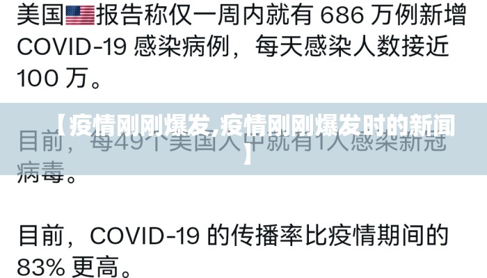 【疫情刚刚爆发,疫情刚刚爆发时的新闻】