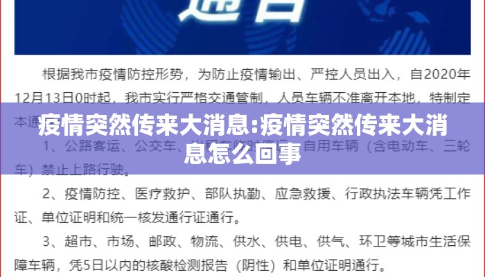 疫情突然传来大消息:疫情突然传来大消息怎么回事