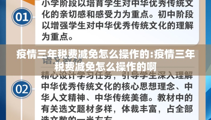 疫情三年税费减免怎么操作的:疫情三年税费减免怎么操作的啊