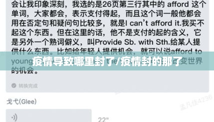 疫情导致哪里封了/疫情封的那了