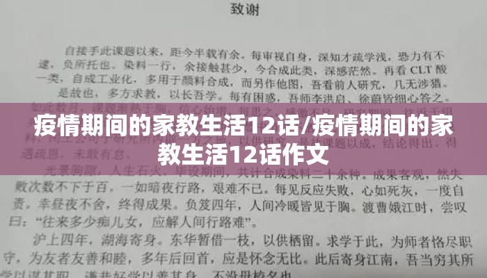 疫情期间的家教生活12话/疫情期间的家教生活12话作文