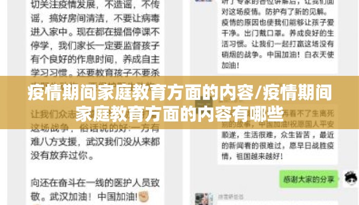 疫情期间家庭教育方面的内容/疫情期间家庭教育方面的内容有哪些