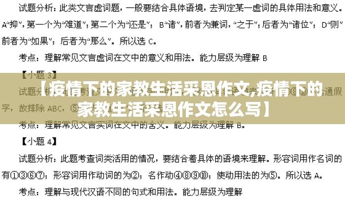 【疫情下的家教生活采恩作文,疫情下的家教生活采恩作文怎么写】