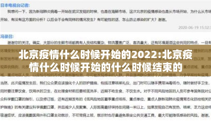 北京疫情什么时候开始的2022:北京疫情什么时候开始的什么时候结束的