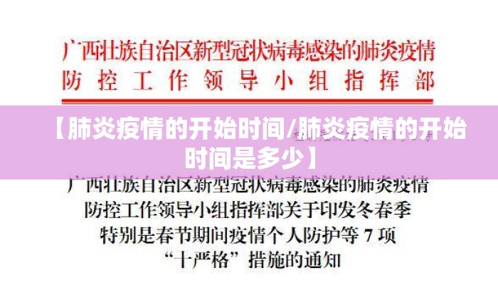 【肺炎疫情的开始时间/肺炎疫情的开始时间是多少】