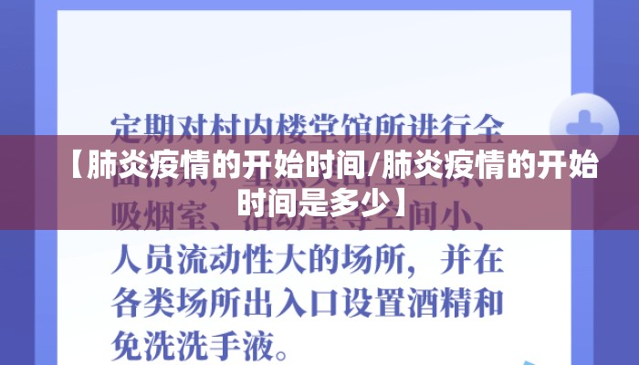【肺炎疫情的开始时间/肺炎疫情的开始时间是多少】