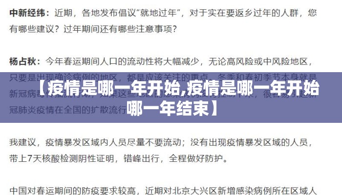 【疫情是哪一年开始,疫情是哪一年开始哪一年结束】