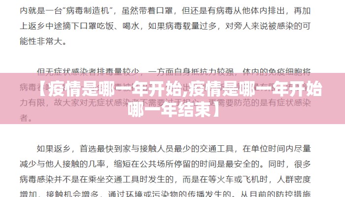 【疫情是哪一年开始,疫情是哪一年开始哪一年结束】