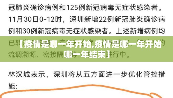 【疫情是哪一年开始,疫情是哪一年开始哪一年结束】