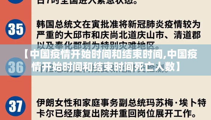 【中国疫情开始时间和结束时间,中国疫情开始时间和结束时间死亡人数】