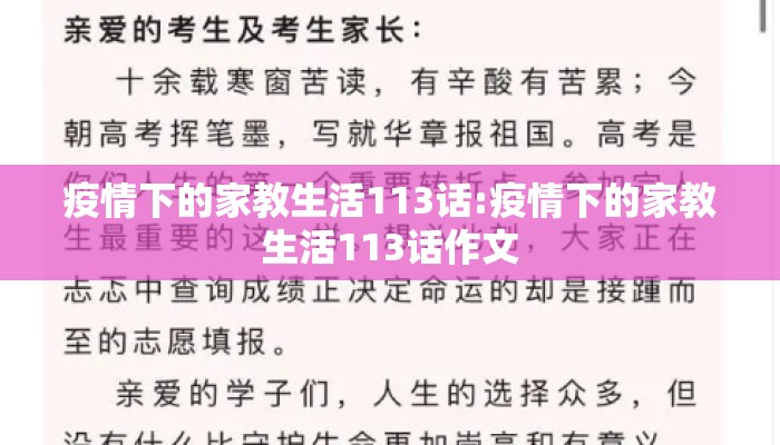 疫情下的家教生活113话:疫情下的家教生活113话作文