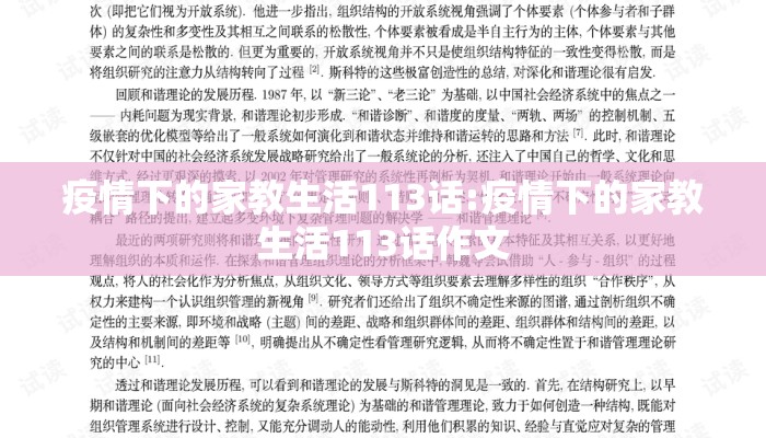 疫情下的家教生活113话:疫情下的家教生活113话作文