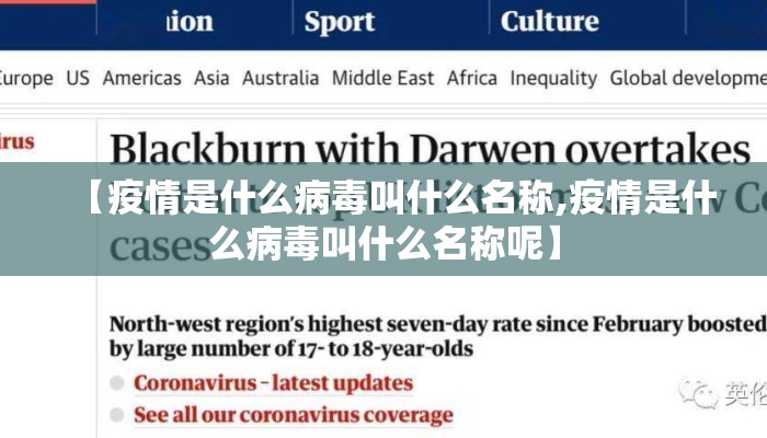 【疫情是什么病毒叫什么名称,疫情是什么病毒叫什么名称呢】