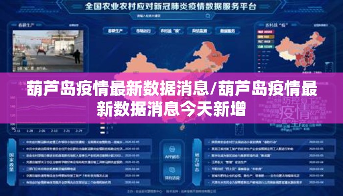 葫芦岛疫情最新数据消息/葫芦岛疫情最新数据消息今天新增