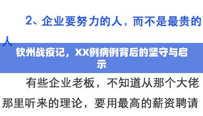 钦州战疫记，XX例病例背后的坚守与启示