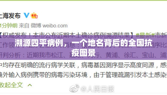 溯源四平病例，一个地名背后的全国抗疫图景