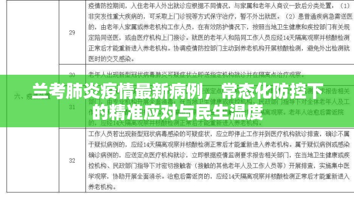 兰考肺炎疫情最新病例，常态化防控下的精准应对与民生温度