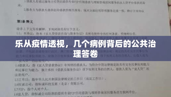 乐从疫情透视，几个病例背后的公共治理答卷