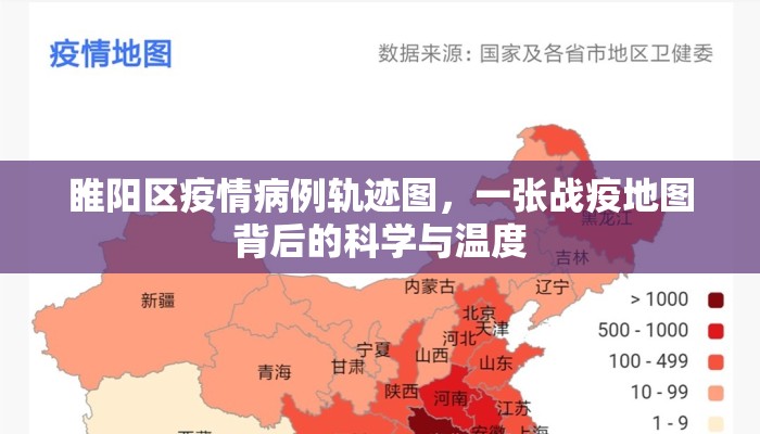 睢阳区疫情病例轨迹图，一张战疫地图背后的科学与温度