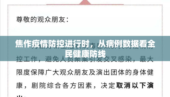 焦作疫情防控进行时，从病例数据看全民健康防线