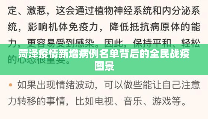 菏泽疫情新增病例名单背后的全民战疫图景