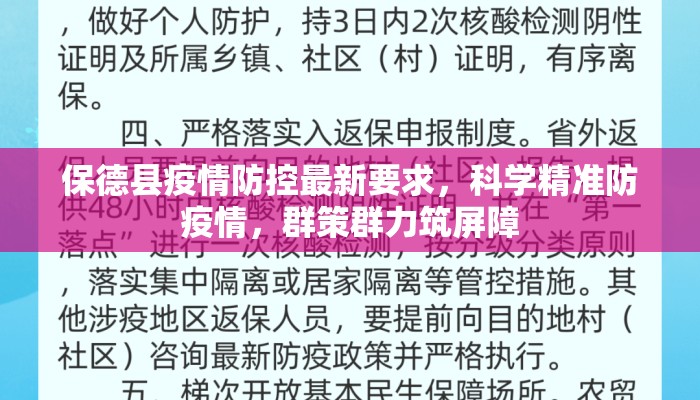 保德县疫情防控最新要求，科学精准防疫情，群策群力筑屏障