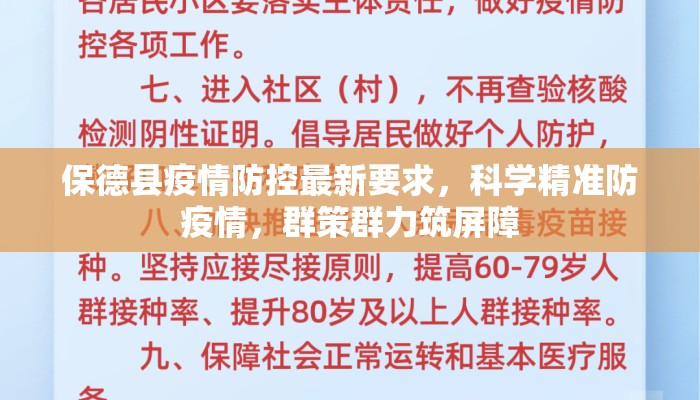 保德县疫情防控最新要求，科学精准防疫情，群策群力筑屏障